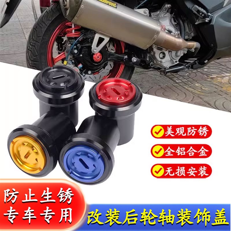 适用光阳x350尊享版改装后轮轴装饰盖 铝合金后轮螺帽保护罩