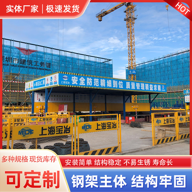建筑标准定型一h体化组装式工地钢筋加工棚临时安全通道茶水防护