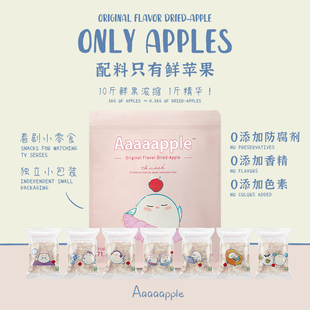 Aaaaapple酸甜交织苹果干天然无添加零食水果干休闲小吃1/2袋装