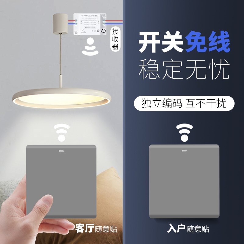 220v无线遥控开关控制器免布线双控家用随意贴面板筒灯射灯吸顶灯