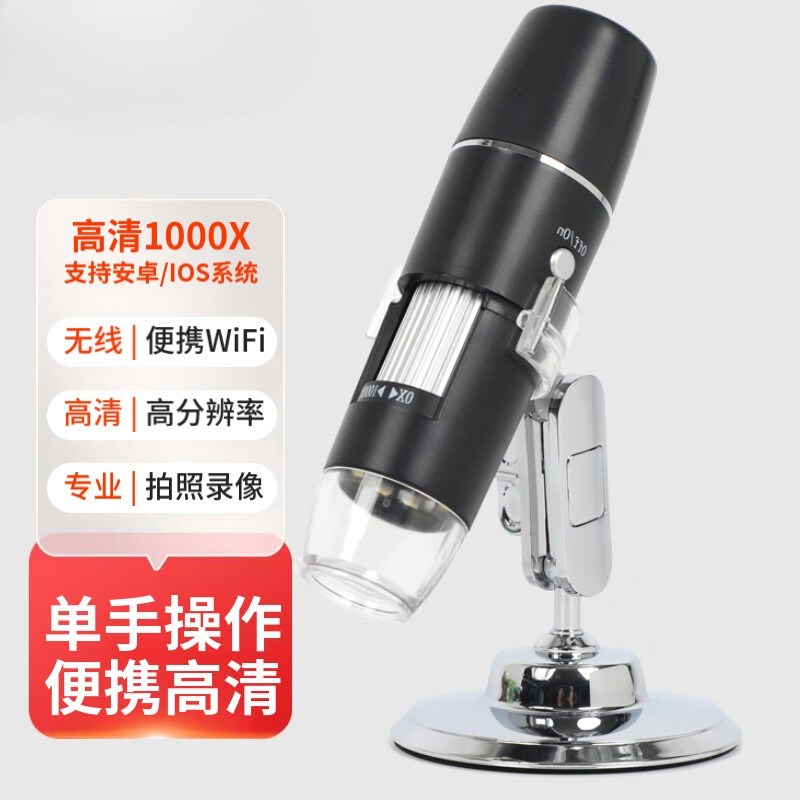数码显微镜电子放大镜手机无线WiFi连接电路板维修工业拍照录像