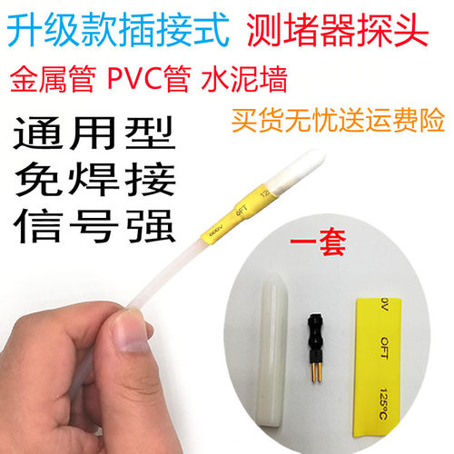 管道测堵器探头免焊接测堵仪配件电工线管排堵器墙体探测器头子