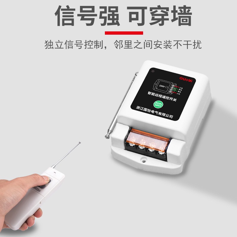 国怡 220V单相水泵电机无线遥控开关智能遥控器打药机控制开关