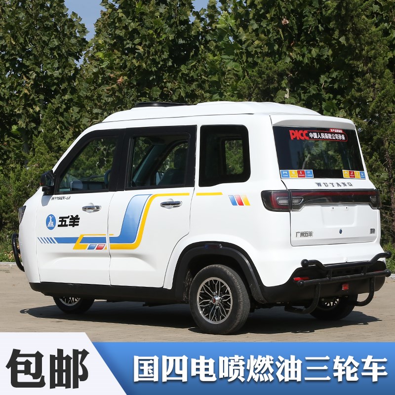 五羊燃油国标三轮车可上牌家用全封闭代步车水冷电喷Y摩托接送孩