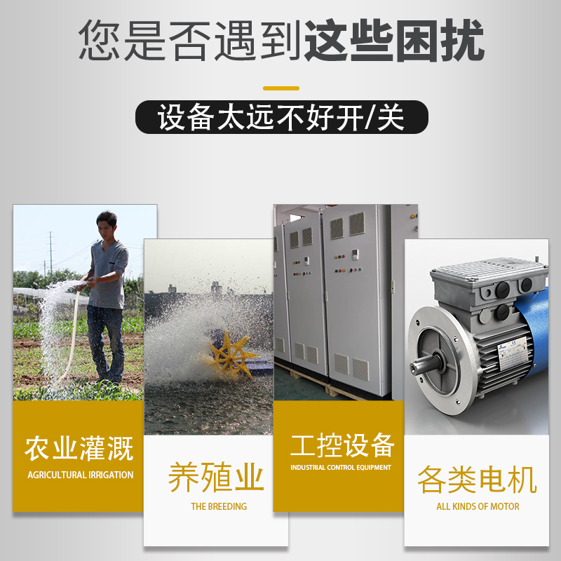 220V单相家用水泵电机远程遥控开关智能遥控器电源控制开关断电器