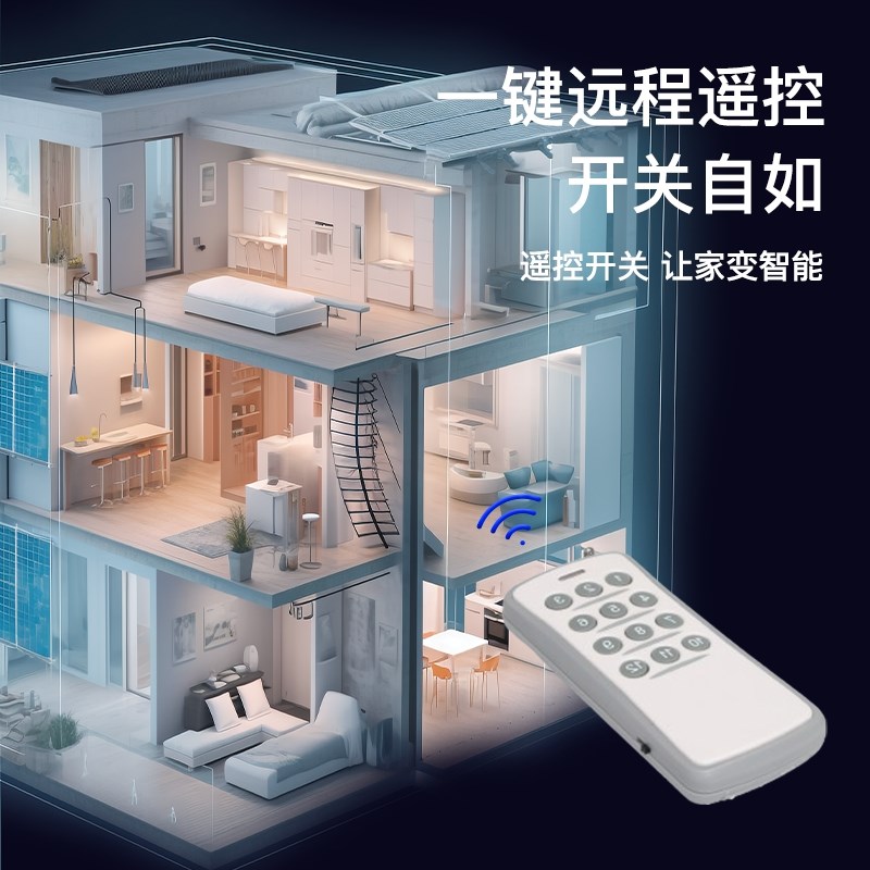 无线遥控开关220V吸顶灯家用电源控制器智能灯具多路摇控分体电灯