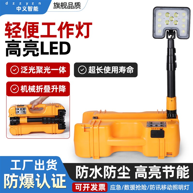 LED轻便移动工作灯升降应急电力抢修抗洪防汛救灾抢修警示35W充电