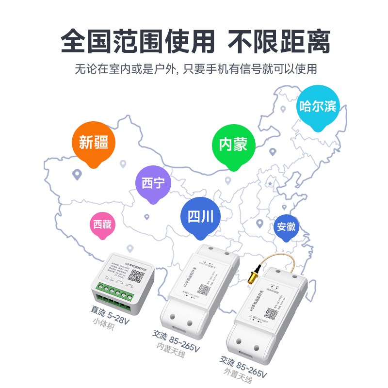 内嵌式4G手机无线遥控开关智能app远程控制定时通断电源220V直流