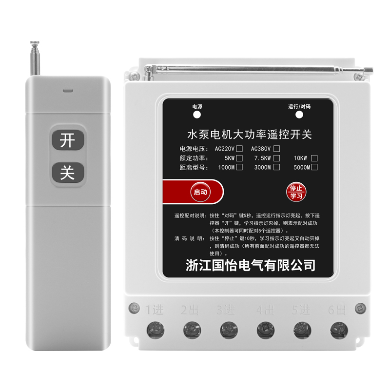 220V/380V家用大功率水泵电机远程遥控开关浇地灌溉打药机遥控器