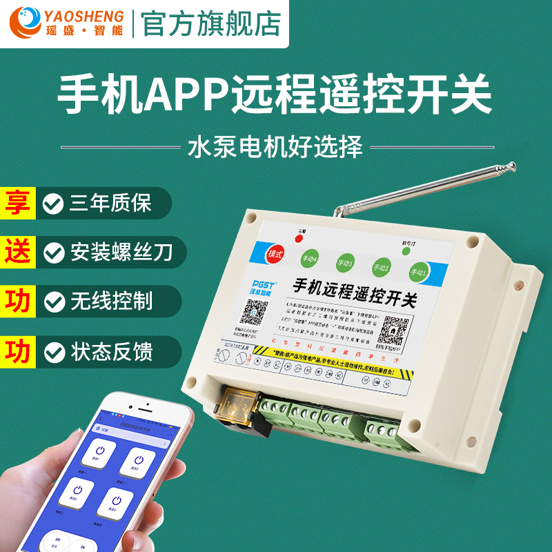 阿里云手机app遥控开关gprs水泵路灯220V380配电箱电闸远程控制器