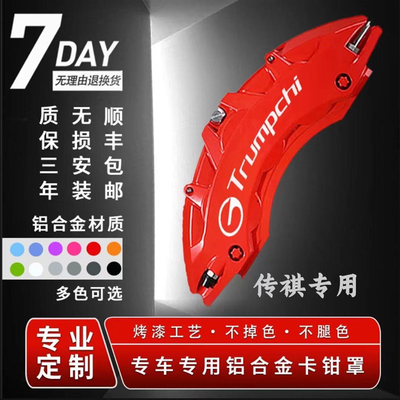 适用于传祺/GS8/M8/GA6/xGS5/GS4/铝合金刹车卡钳罩套轮毂改装