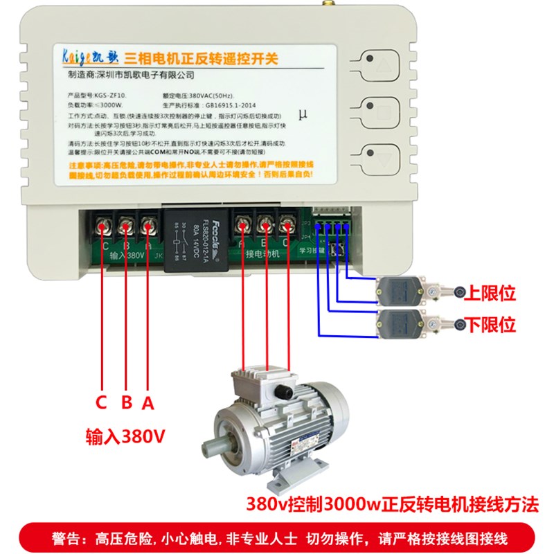 380v大棚卷帘机遥控器三相电机倒顺无线遥控开关道闸遥控器3000w
