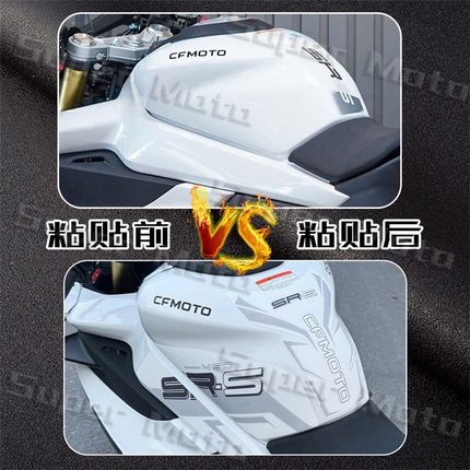 适用春风450SR 450StRS油箱贴纸改装磨砂油箱保护贴花装饰防刮配