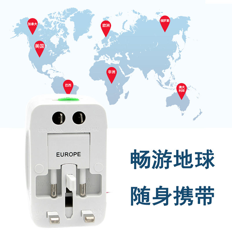 全球通用出国外旅游万能转换头多功能充电器插座欧洲电源转化插头