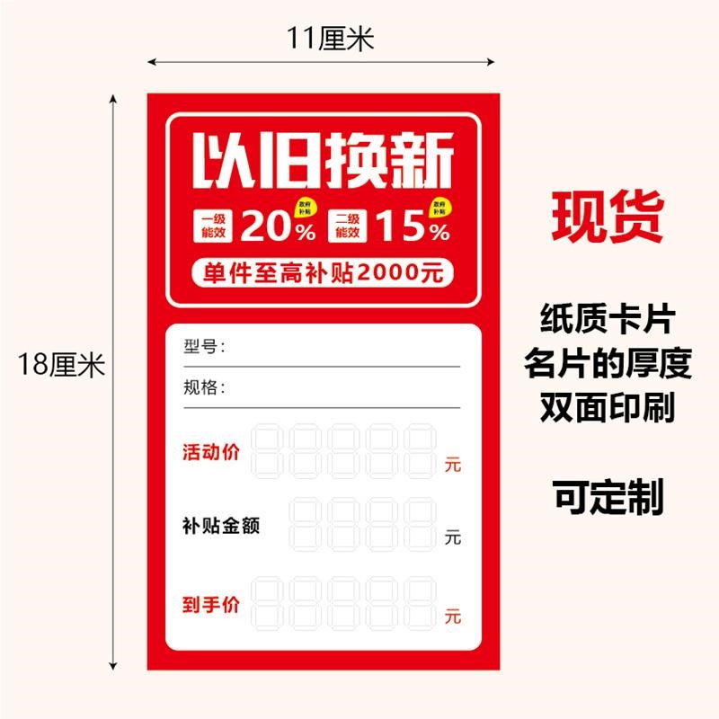 家电电器以旧换新广告纸特价促销标签国补补贴S价格签标价牌现货