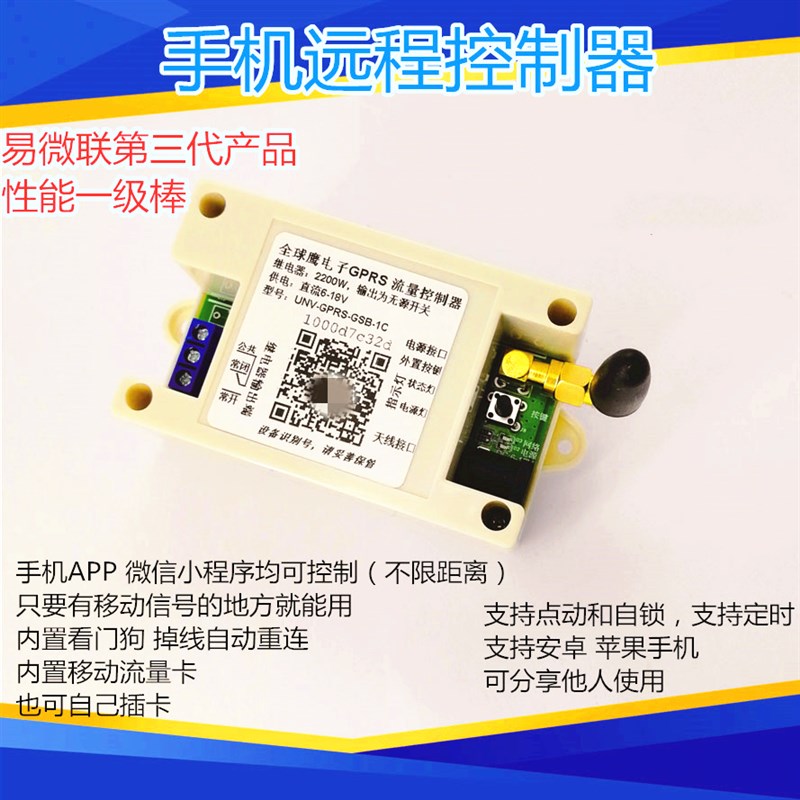 4G易微联远程开关手机遥控大功率控制水泵电机1路4路支持点动自锁
