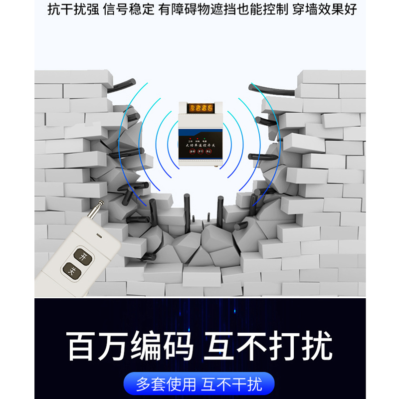 6000瓦220v无线遥控开关远程抽水泵智能控制器遥控电源380v大功率