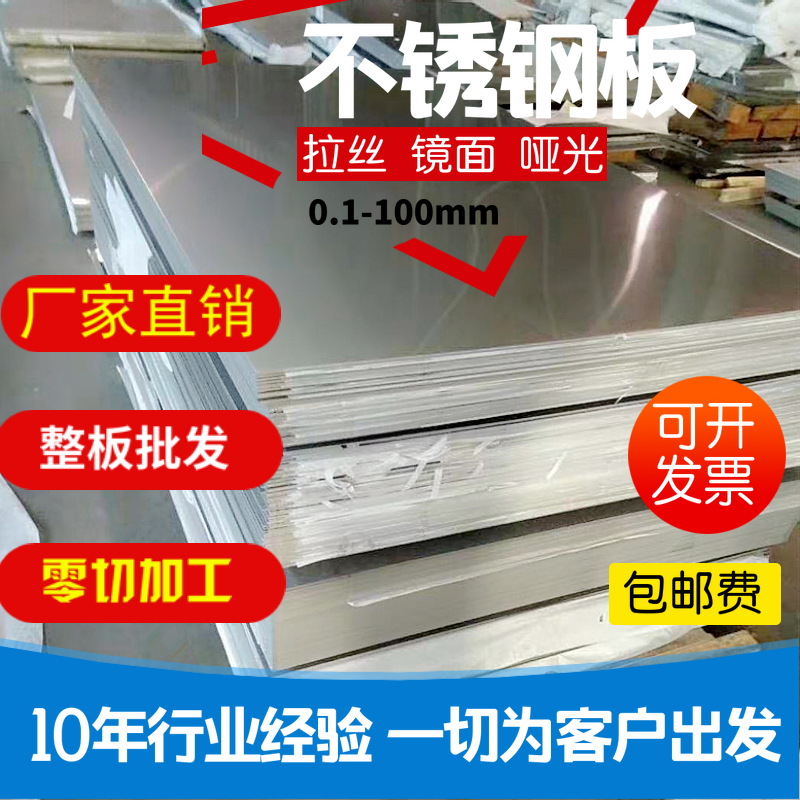 304 316 201 310S不锈钢板激光切割0.1 2 3 4  6 8 100Zmm拉丝薄