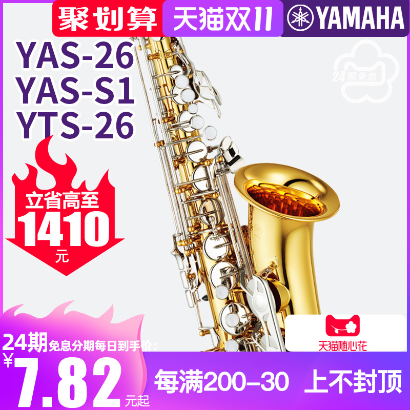 雅马哈萨克斯YAS-26/S1降E中音次中音儿童成年初学Z者考级演奏