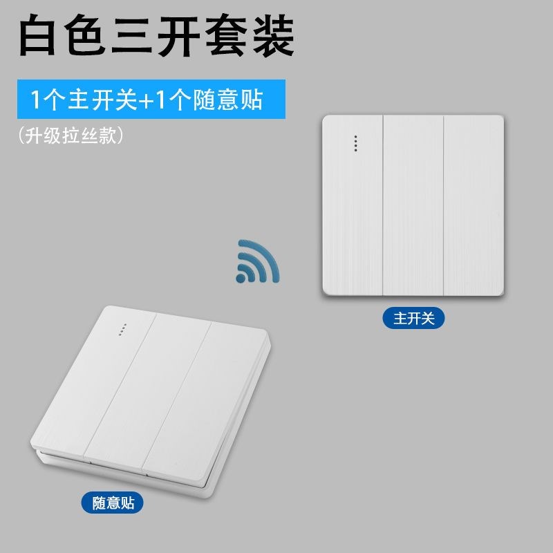 德国进口电灯无线遥控开关免布线随意贴子母开关双控220V摇控无线