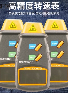 DT-2234C+橙色数字激光转速表 手持式数显Q转速计 激光测速仪