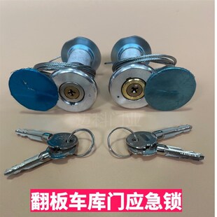 翻版车库门应急锁电动车库门锁手动拉绳锁十字锁铜Y芯锁卷帘门锁
