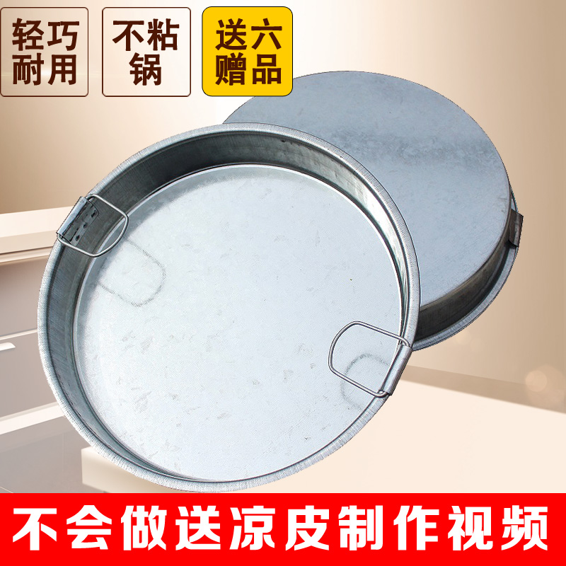 凉皮锣锣面d皮锣锣陕西凉皮罗罗面皮罗蒸凉皮盘锅制作工具平底家