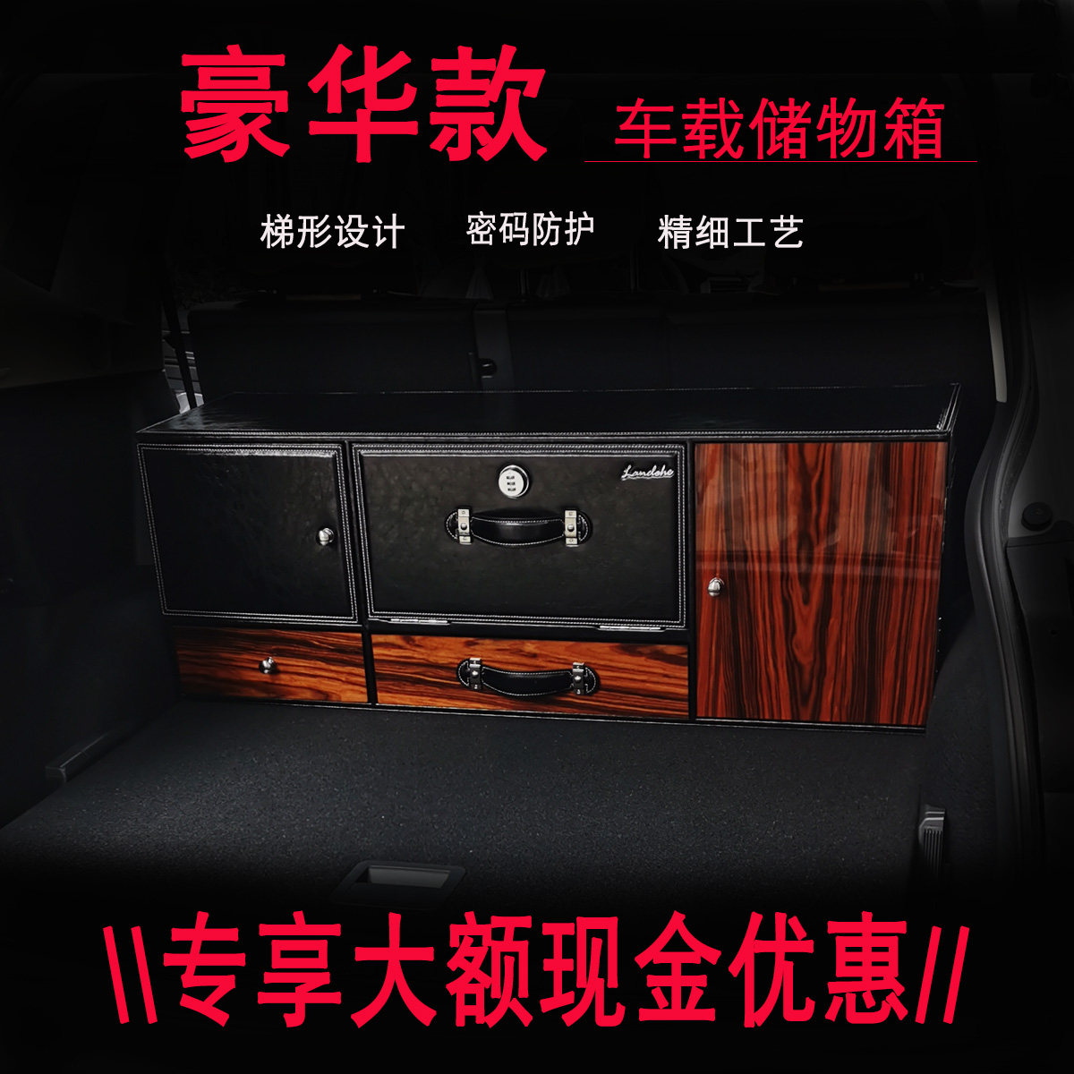 汽车后备a箱储物箱车载收纳箱密码抽屉整理箱大格子SUV车用置物箱