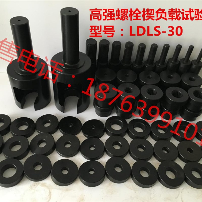 M10M12M14M16M18M20vM22M24M27M30高强螺栓楔负载试验工装夹具模