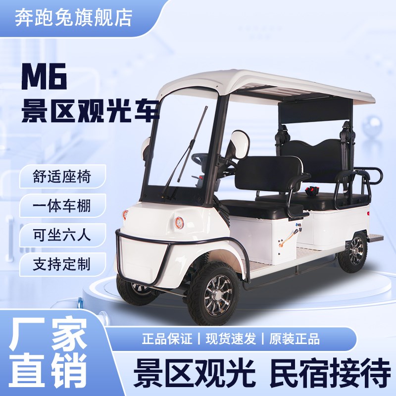 小巴士M6新g款景区电动四轮车老年代步车四座六座老人旅游观光车