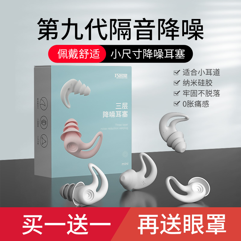 巧茗堂耳塞防噪音睡眠睡觉专用宿舍降噪防吵超级T隔音静音神器专