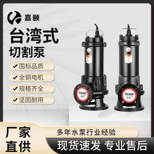 切割泵0.75kw-7.5kw家用化粪池泥浆泵抽泥沙农田灌溉潜水排污泵