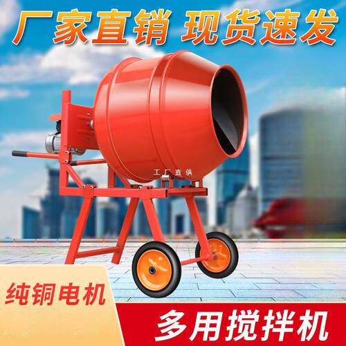 建筑工地混凝土电动小型家用装修220V水泥砂浆拌料打灰饲料搅拌机