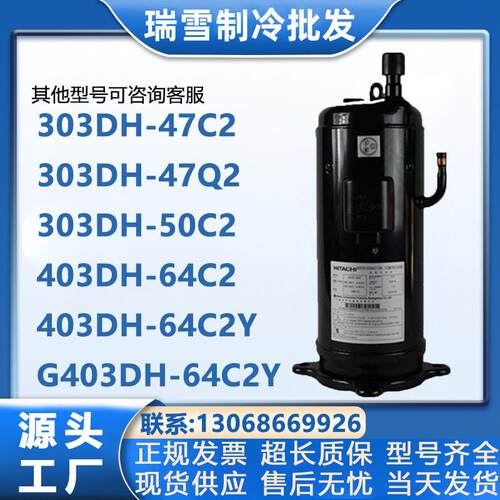 303DH-50C2 303DH-47C2/47Q2全新适配日立空调压缩机G403DH-64C2Y