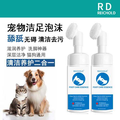 宠物洁足泡沫免水洗足部护理