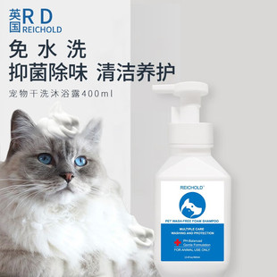 REICHOLD猫咪狗狗干洗免洗泡沫抑菌除臭去污香波幼猫宠物沐浴露