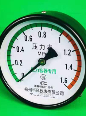 压力表 Y100Z储气罐压力表轴向杭州富阳华科仪表1.6Mpa2.51.0包邮