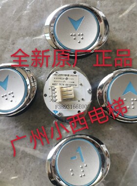 全新原厂广日电梯按钮KAN-J0603 广日电梯按钮F3893166 蓝光