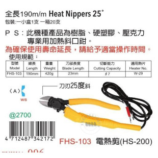 热卖台湾进口原装正品FHS-103富具亚工具FUJIYA电热剪(HS-200)