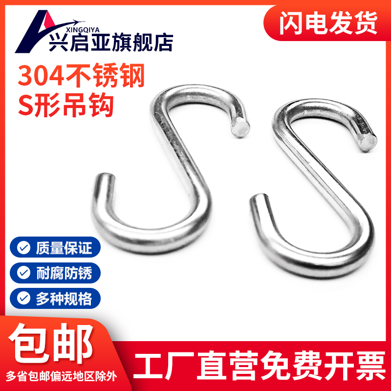 304不锈钢S钩 厨房S型挂钩 实心S钩横杆S挂钩 S型金属钩M2M3-M8