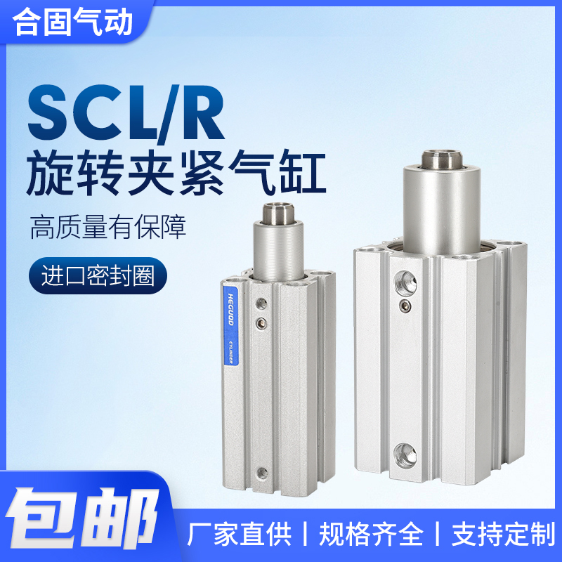 气立可型夹紧下压回转转角旋转90度SCL/R气缸12/16/20/25/32/40