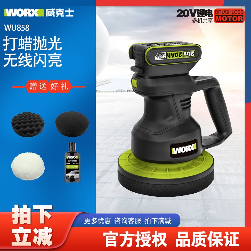 威克士汽车抛光打蜡机WU858地瓷砖车漆去污全套工具家用抛光神器