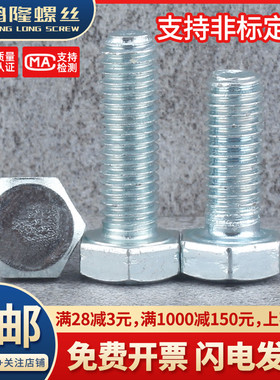 4.8级镀锌外六角螺栓螺丝M18*30x80x100x120x140x150x160x180x200