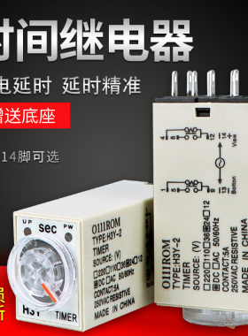 银点延时器 通电延时H3Y-2小型时间继电器8脚 AC220V DC24V送底座