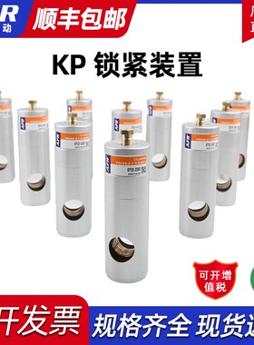 夹紧装置KP-8-10-16-20-25-32-7500-5000-2000-1000-600350锁紧筒