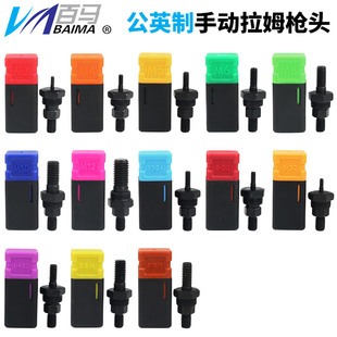 拉姆头拉帽枪M3 M10 英制 M12 手动拉姆枪 百马公制