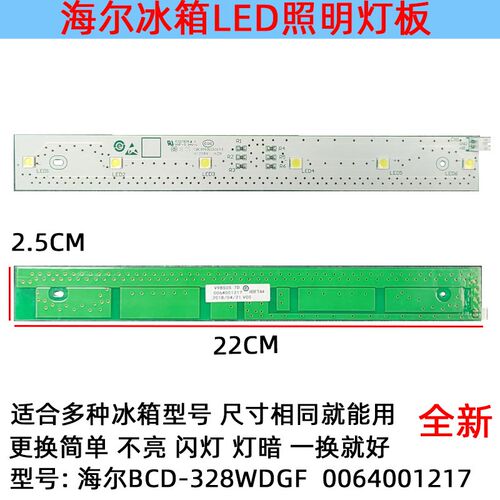 适用海尔冰箱冷冻冷藏LED灯条照明配件海尔BCD-328WDGF0064001217