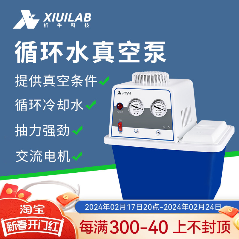 析牛 循环水真空泵SHZ-DIII防腐水环式实验室减压真空泵抽滤多用