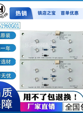 KM851960G01/851963H02电梯配件通力应急照明灯板A4J13965 A2包邮