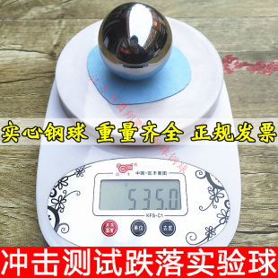 冲击测试钢球500g克0.5kg实心轴承钢珠1斤玻璃屏幕检测跌落体实验